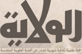 مِنْ أَروِقَةِ الحَرَمِ